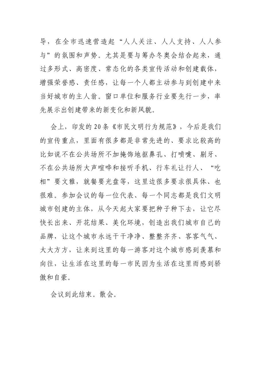 创建全国文明城市动员大会主持词.docx,第4页预览