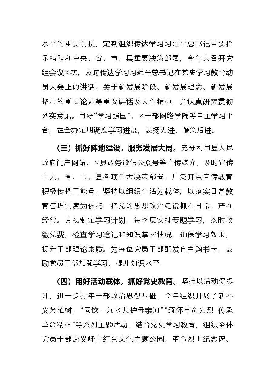 县政府办2021年意识形态工作总结.docx,第2页预览