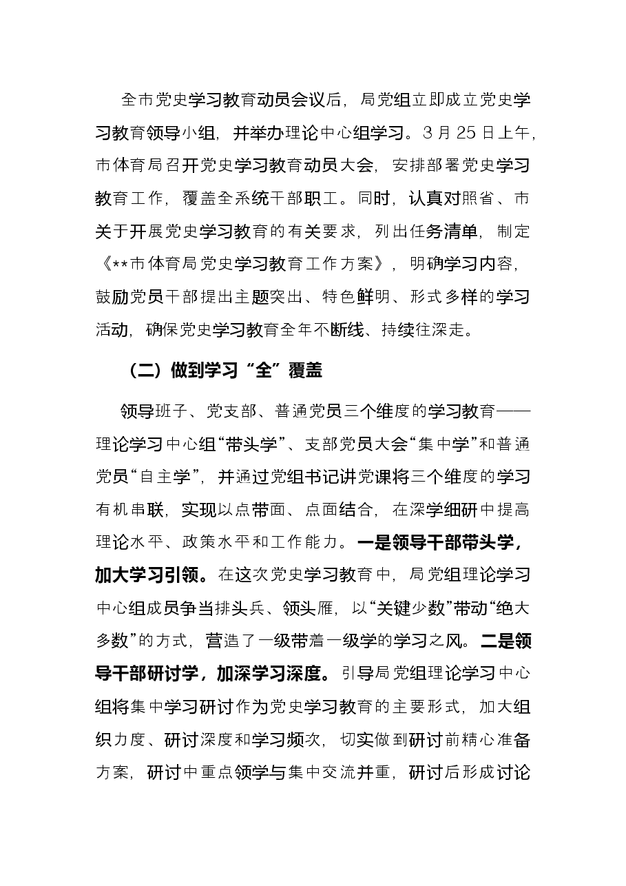 体育局党组书记党史学习教育总结大会讲话.docx,第2页预览