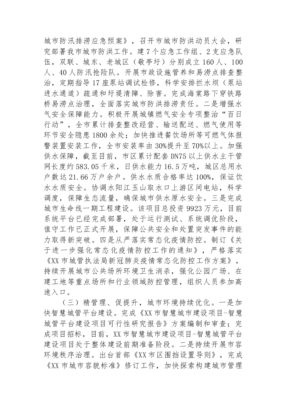 市城管执法局2022年度工作总结.docx，第2页预览