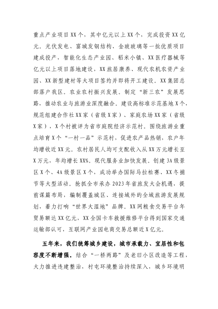县区近五年工作总结和今后五年工作思路.docx,第3页预览