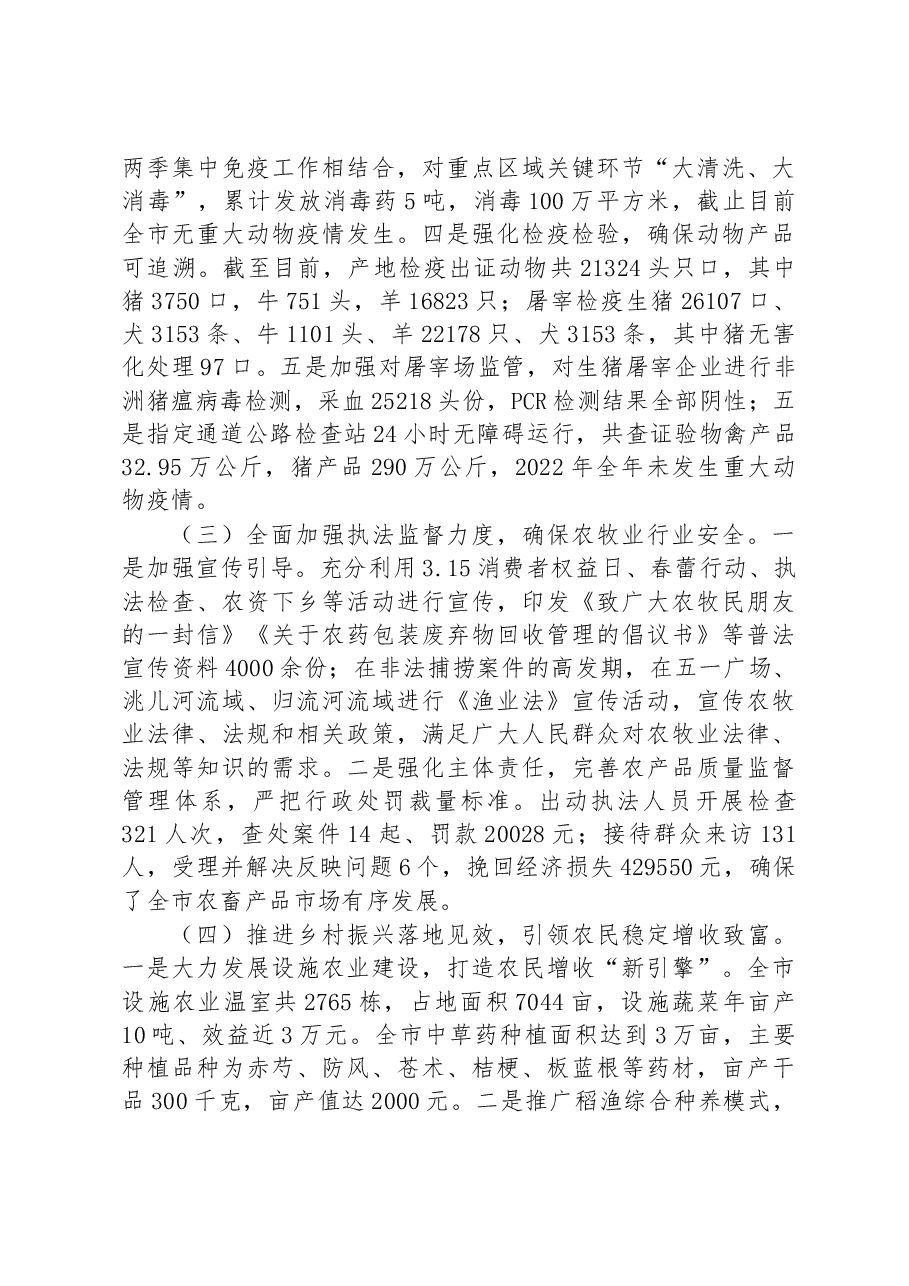 市农牧和科技局2022年工作总结及2023年工作安排.docx,第3页预览
