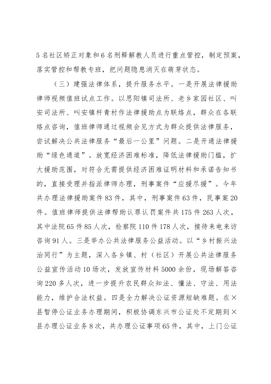县司法局2022年工作总结和2023年工作思路.docx,第4页预览