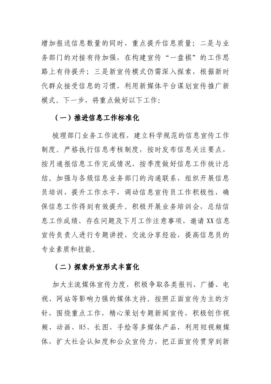 宣传工作总结及计划.docx,第4页预览
