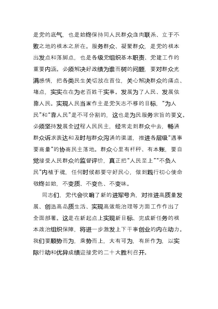 在学习上级党代会精神专题辅导会上的总结讲话.docx，第4页预览