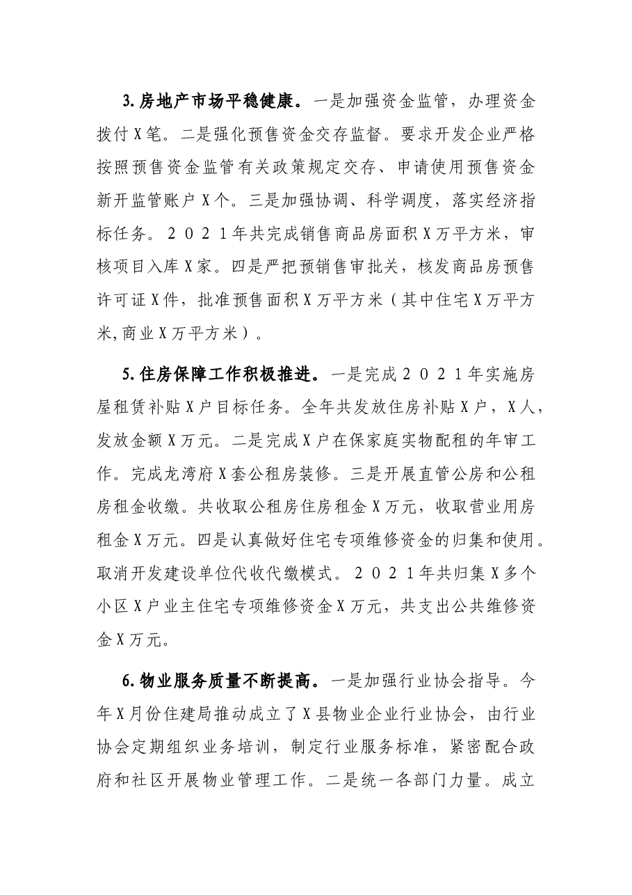 县住建局2021年工作总结和2022年工作计划.docx,第3页预览