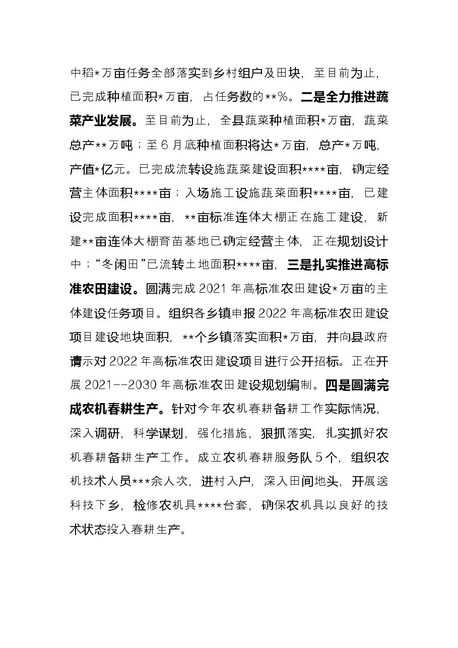 县农业农村局2022年上半年工作总结及下半年工作打算.docx,第2页预览