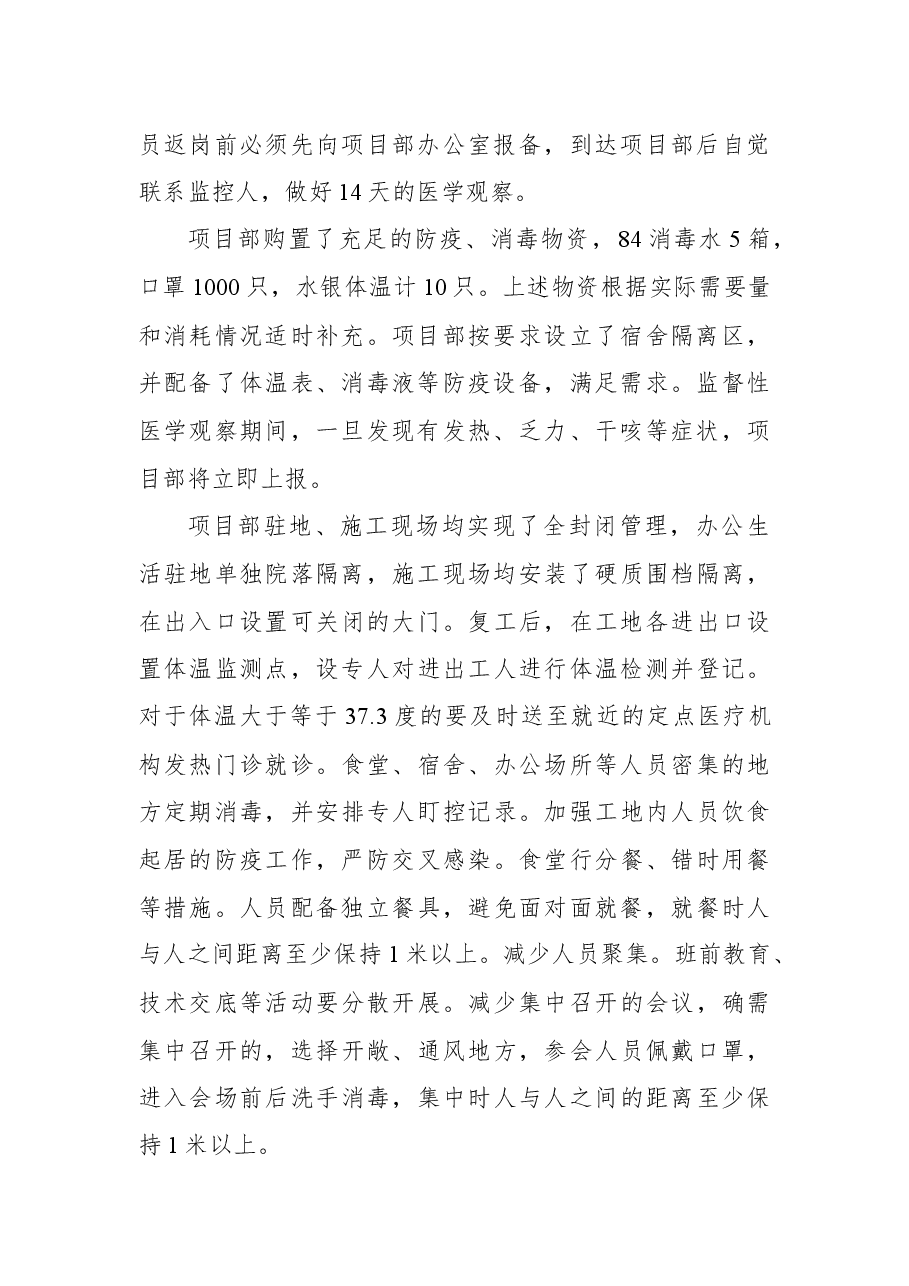 项目部防疫复工先进集体事迹材料.docx,第2页预览