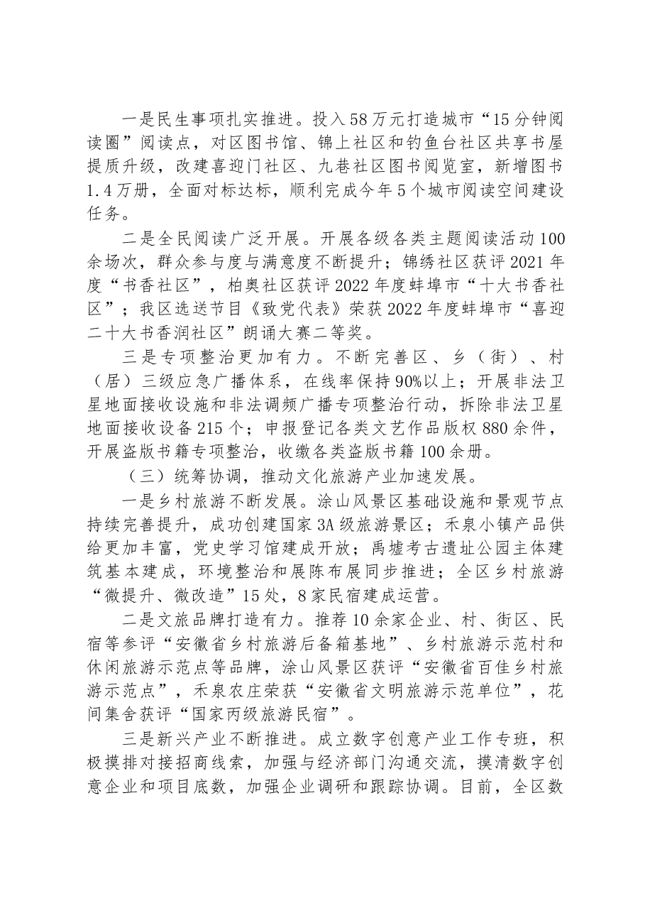 区文化和旅游局2022年工作总结及2023年工作计划.docx,第2页预览