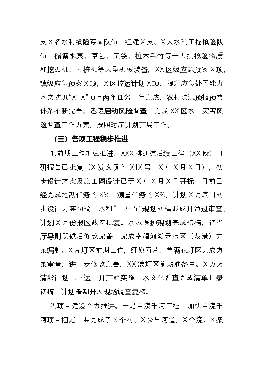 区水利工作年度总结.docx,第3页预览