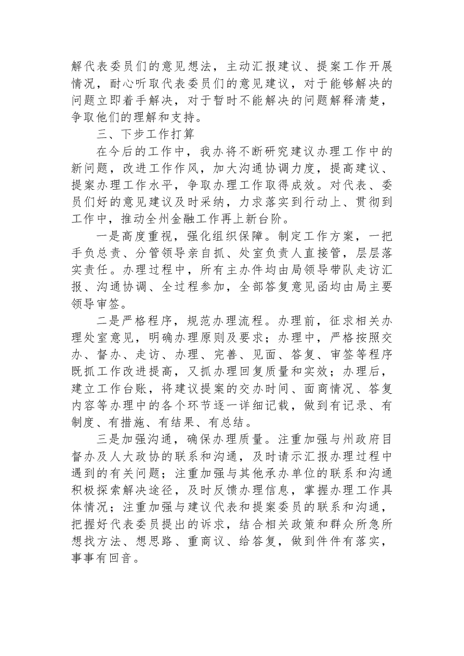 政府金融办2022年建议提案办理工作总结.docx,第2页预览