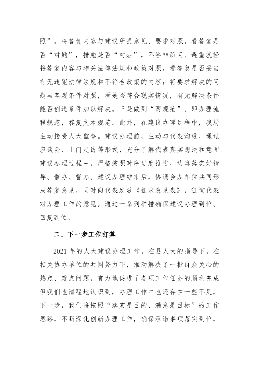 人大代表建议办理工作总结.docx,第3页预览