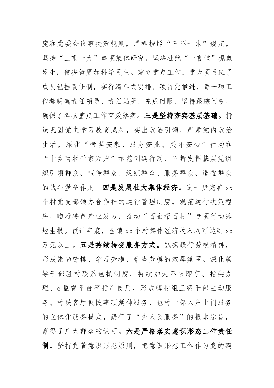 乡镇2022年底工作总结.docx,第2页预览