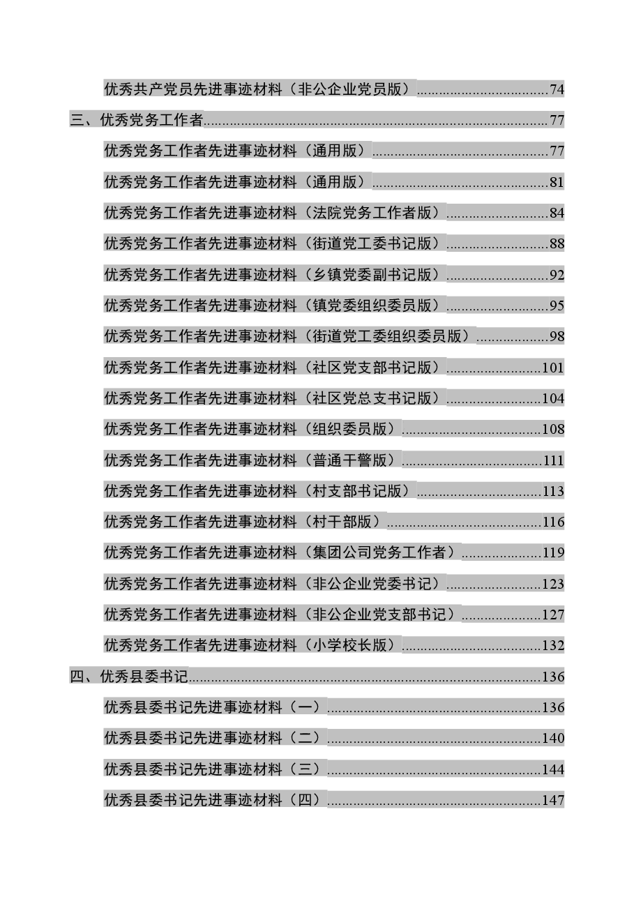 (45篇)“七一”先进事迹范文大全.docx,第2页预览