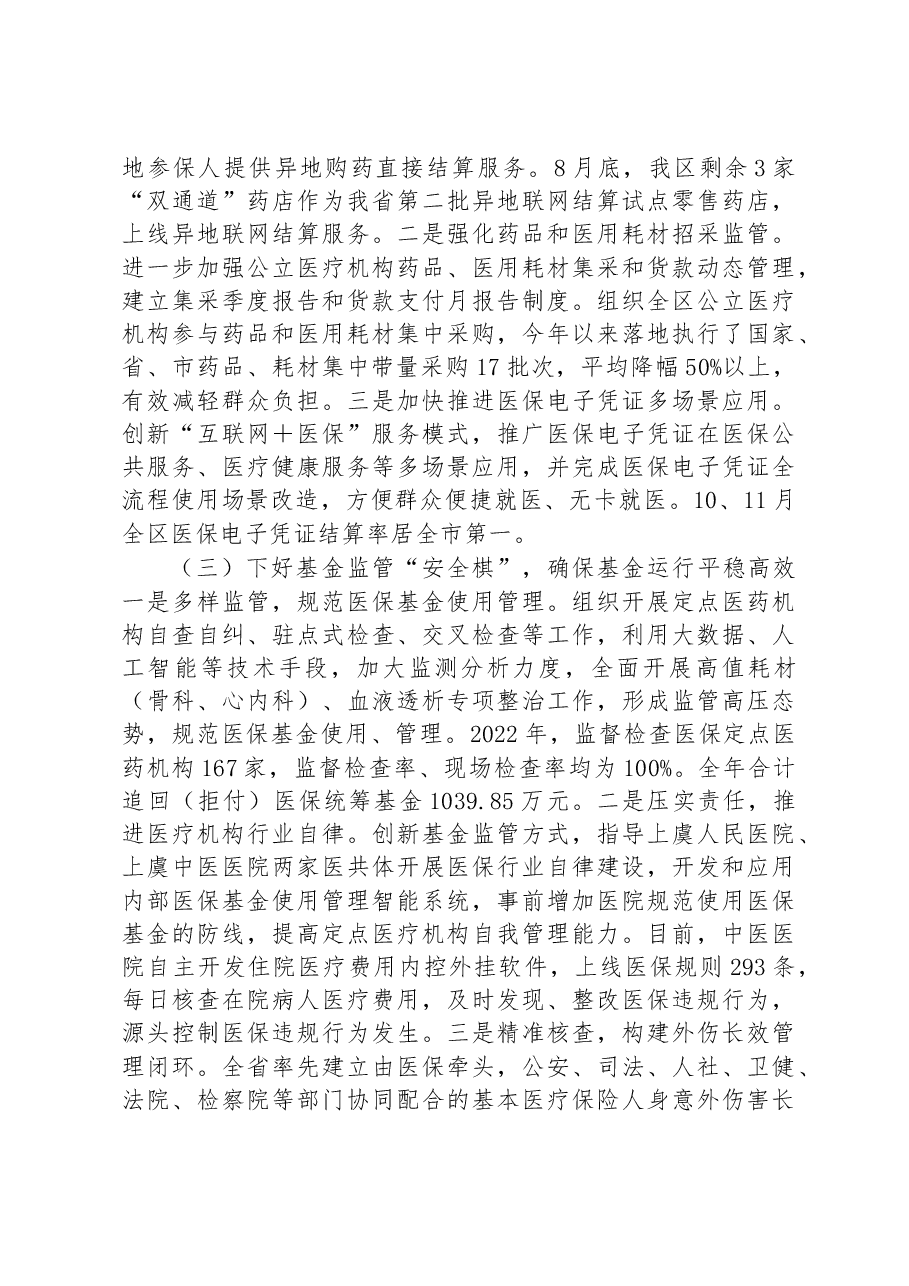 医保分局2022年工作总结和2023年工作思路.docx,第2页预览