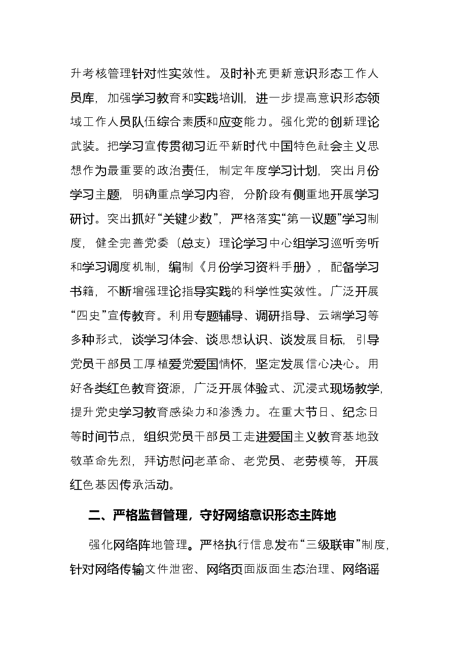 市局2022年上半年意识形态工作总结及下半年工作安排.docx,第2页预览