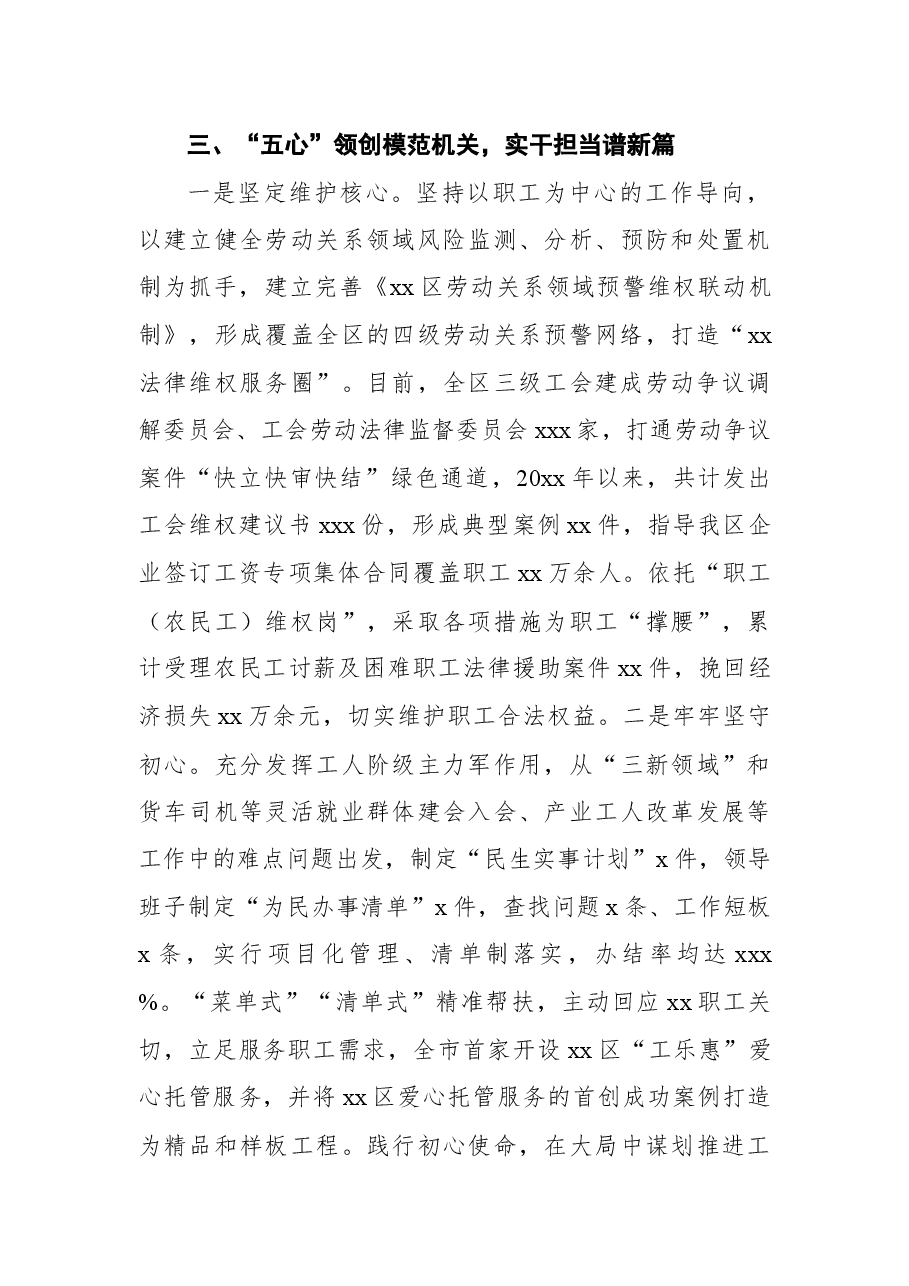 总工会先进集体典型事迹材料二.docx,第4页预览
