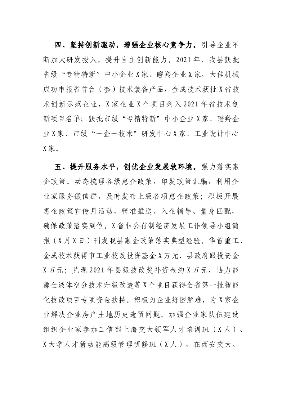 县工业和信息化局2021年度工作总结.docx,第3页预览