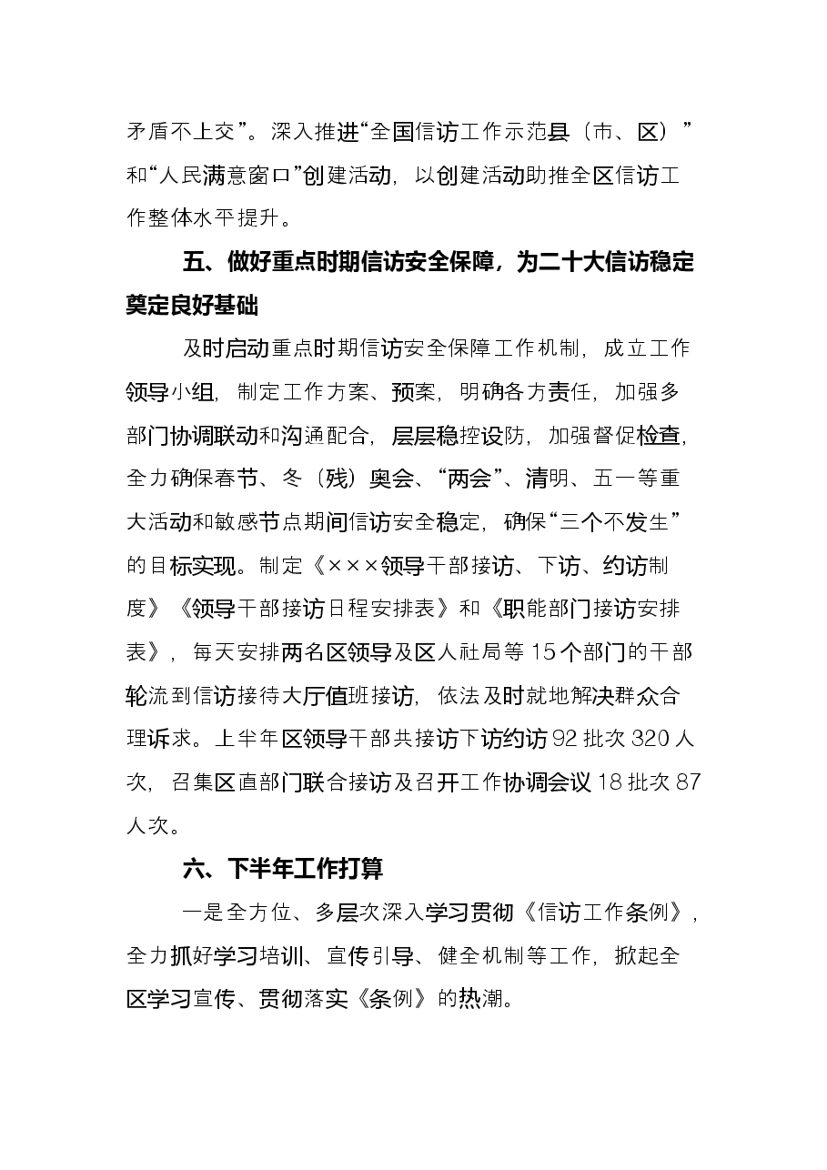 信访局2022年上半年工作总结.docx,第4页预览