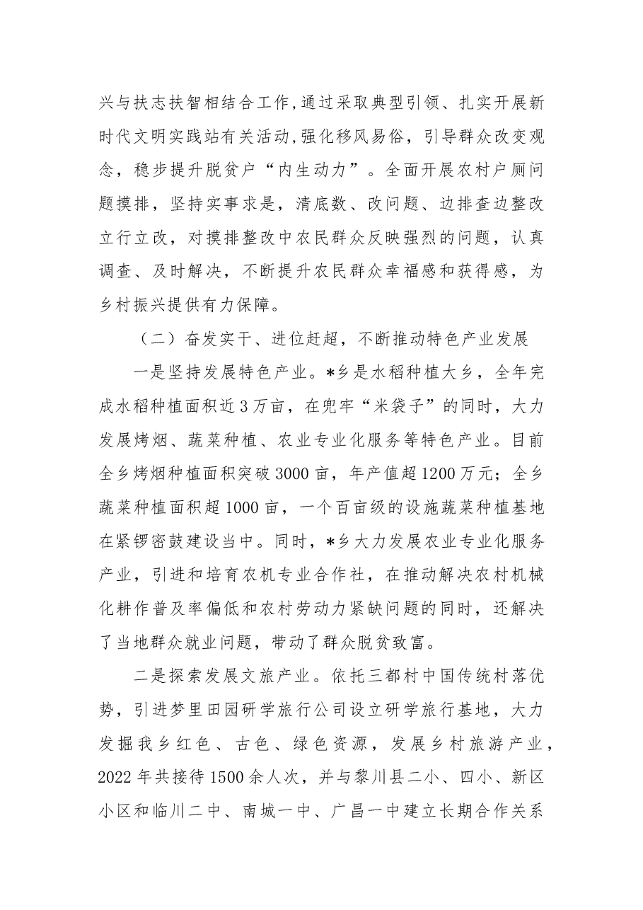 乡2022年工作总结及2023年工作打算.docx,第2页预览
