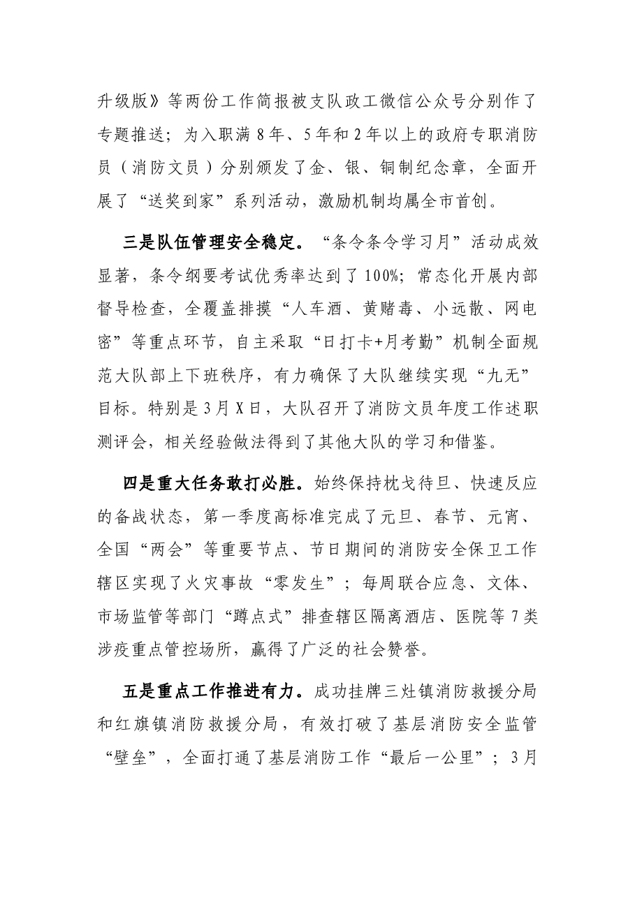 消防救援大队第一季度工作总结.docx,第3页预览