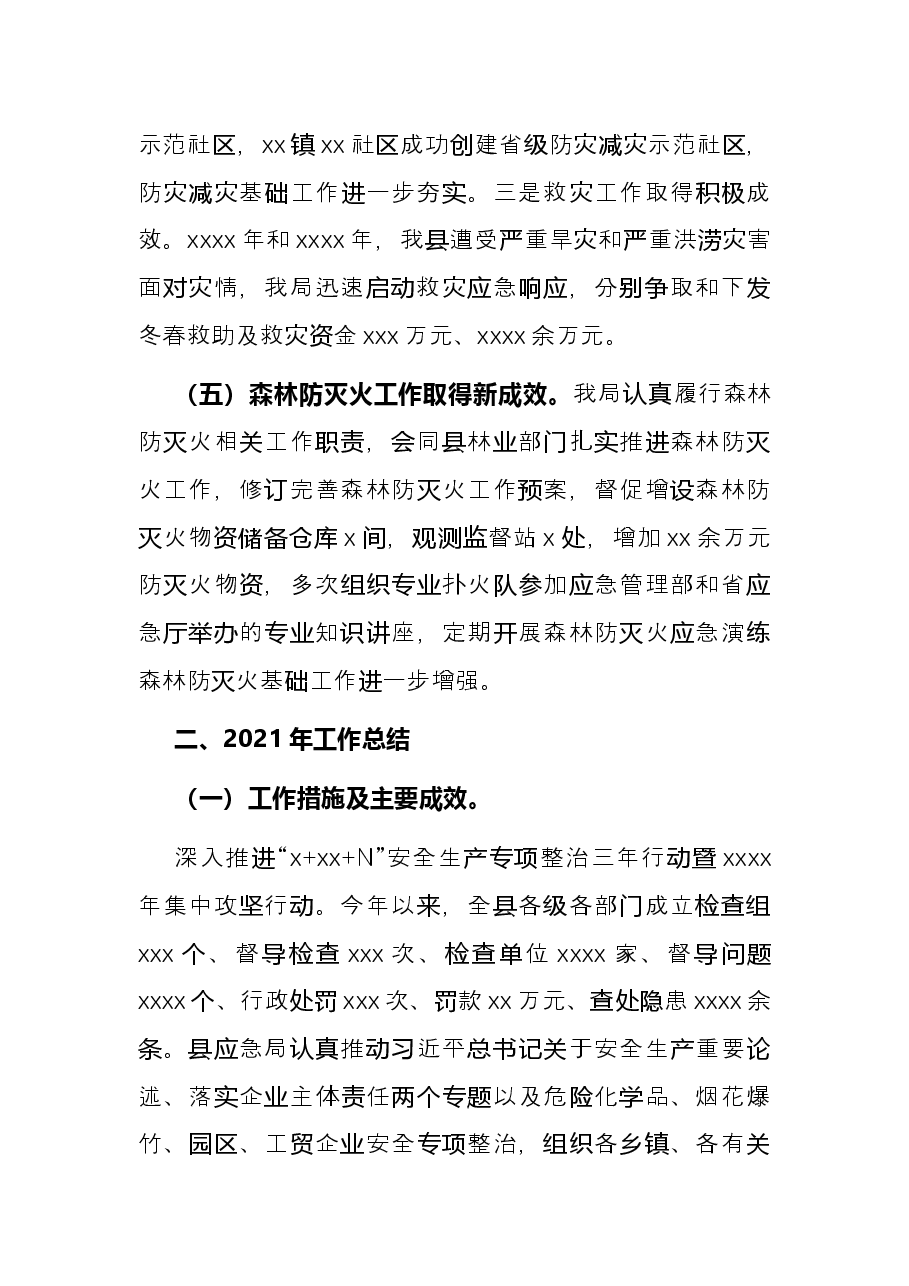 县应急管理局2018年以来及2021年工作总结和未来五年及2022年工作谋划.docx，第3页预览