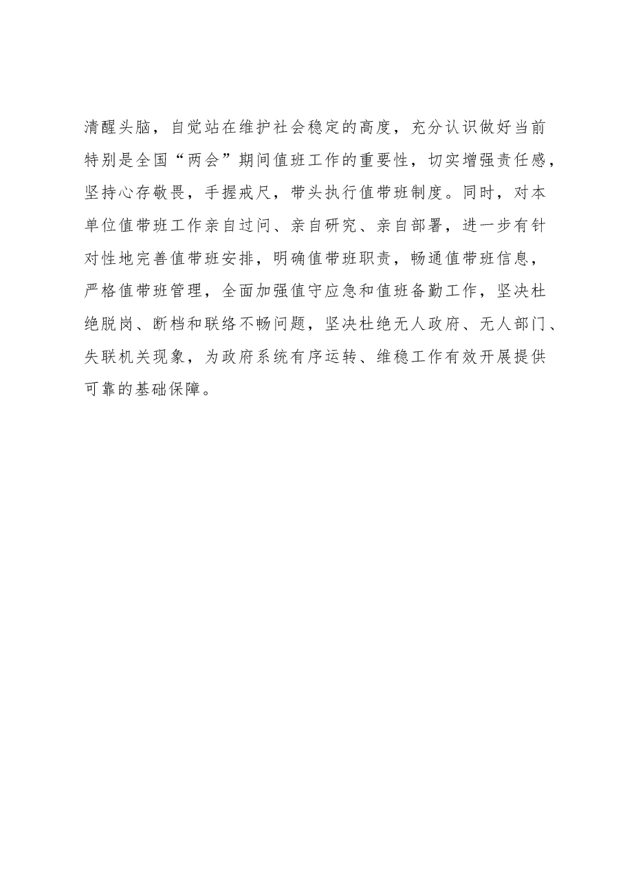 关于全县政府系统春节假日期值班工作抽查情况的通报.docx,第3页预览