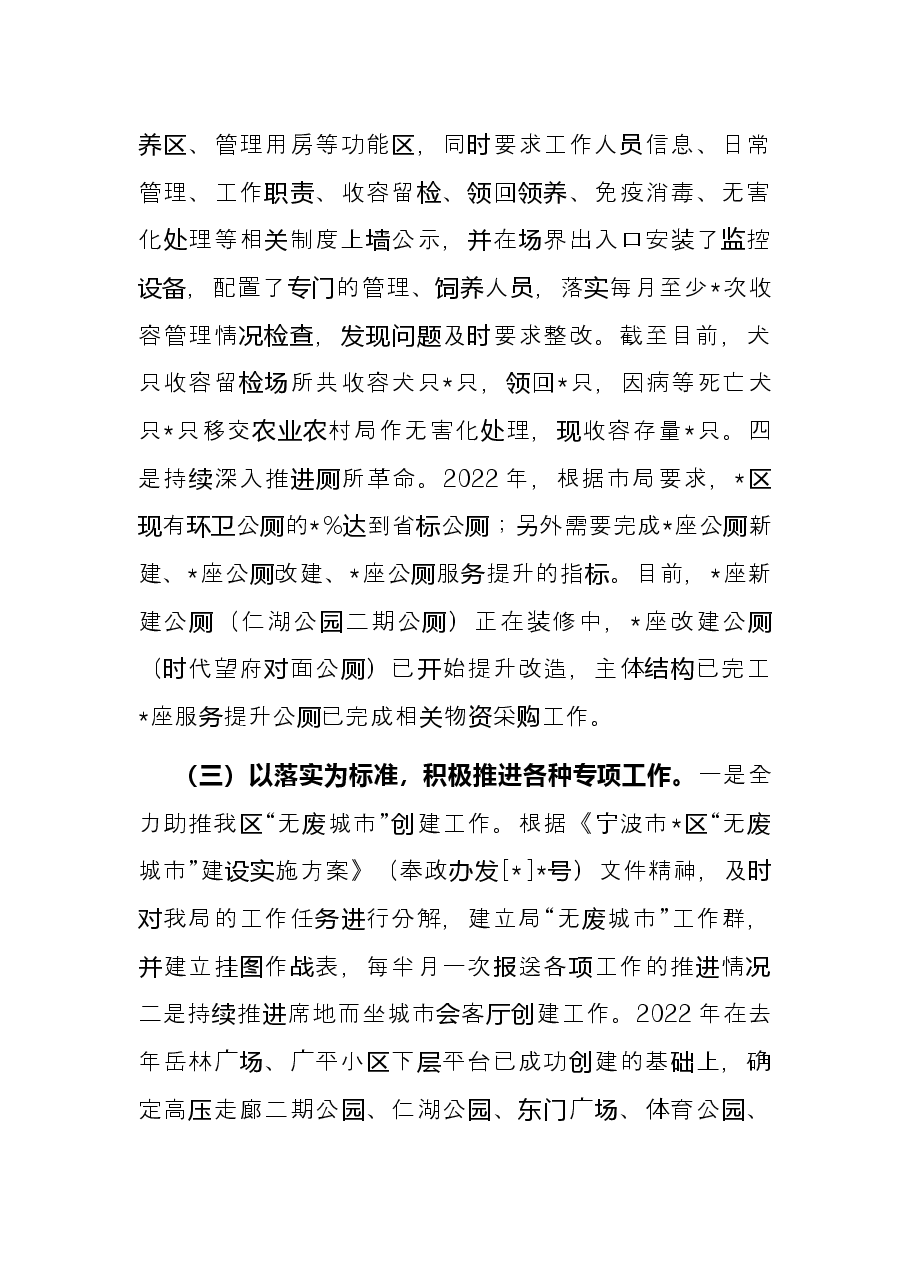 市容环卫管理2022年上半年工作总结及下半年工作计划.docx,第4页预览