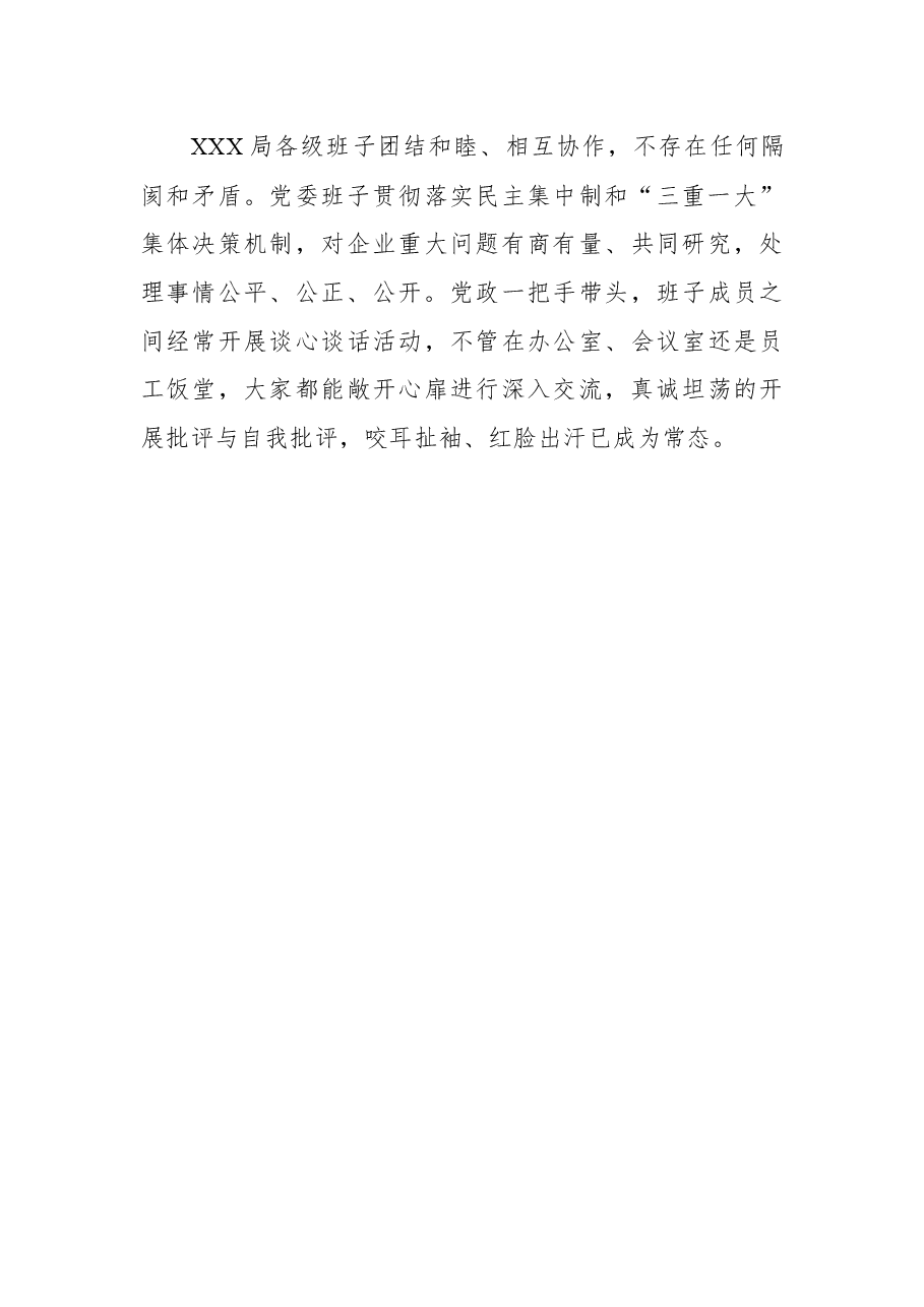 优秀党支部先进事迹材料 (1).docx,第4页预览