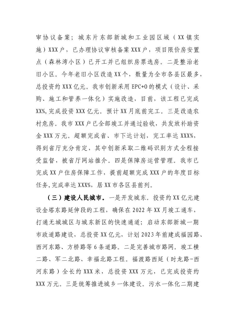 市住建局2021年工作总结和2022年工作计划.docx，第2页预览