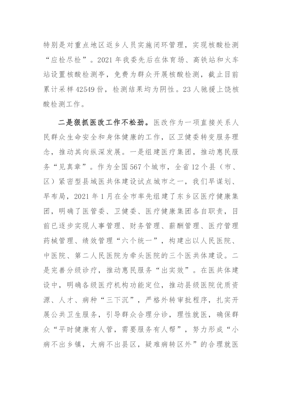 区卫健委2021年工作总结和2022年工作计划.docx,第3页预览