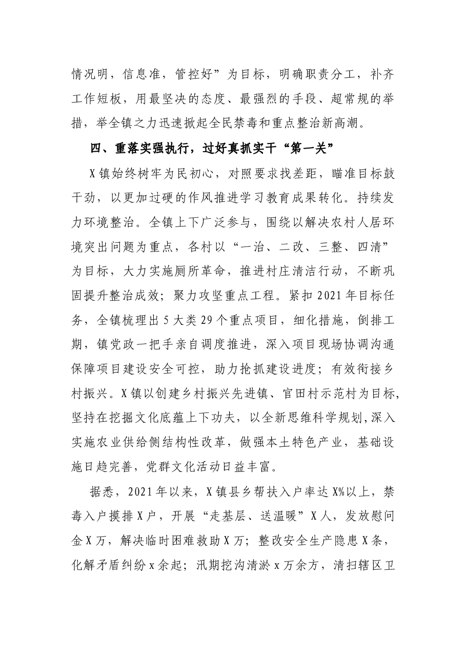 乡镇“我为群众办实事”实践活动总结.docx，第3页预览