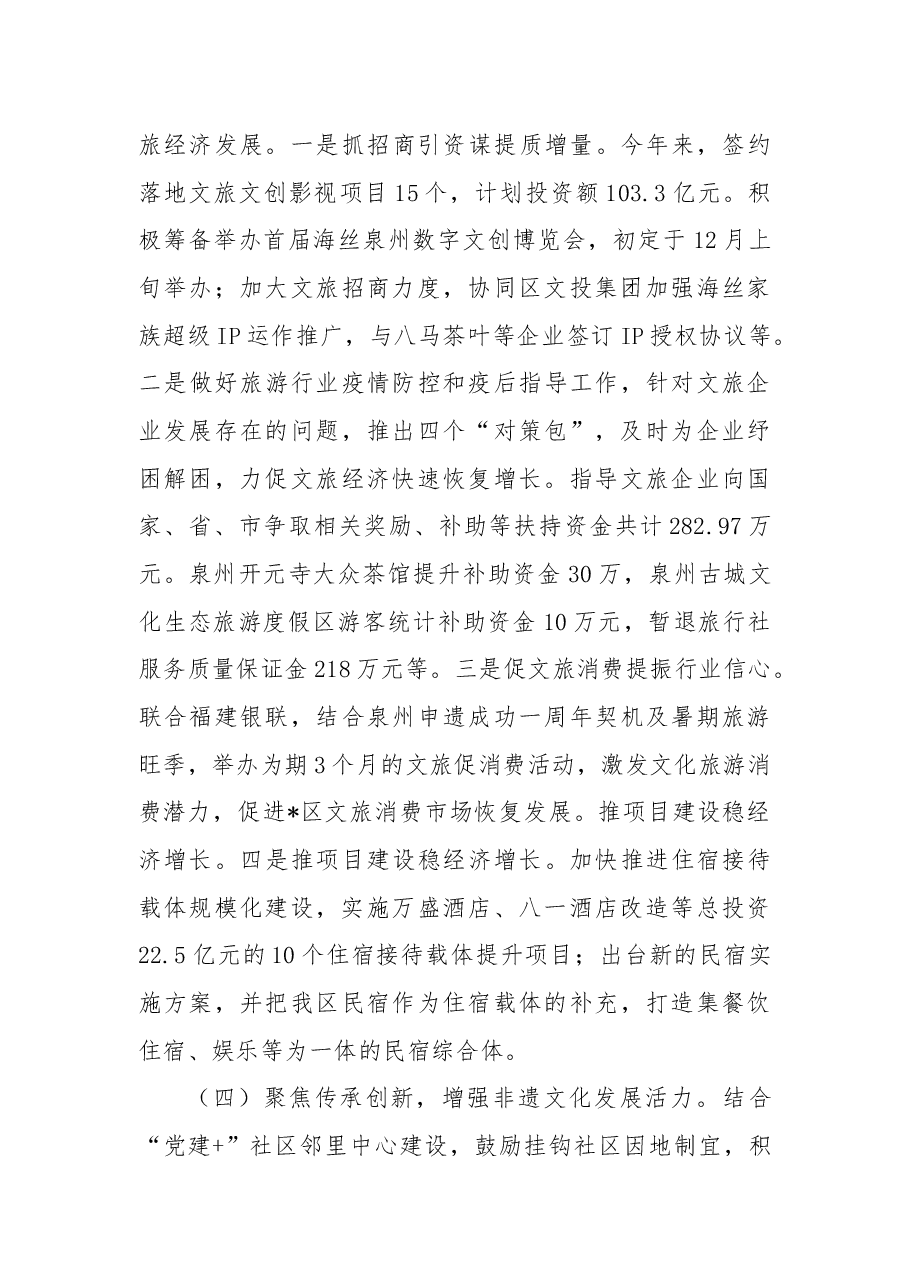 区文旅局2022年工作总结及2023年工作计划.docx,第3页预览
