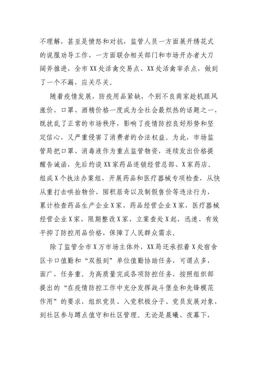 抗击疫情演讲稿：负重逆行的市场监管人.docx，第2页预览