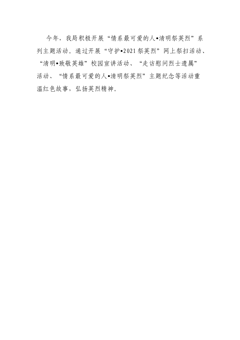 市退役军人事务局上半年宣传工作总结.docx,第3页预览