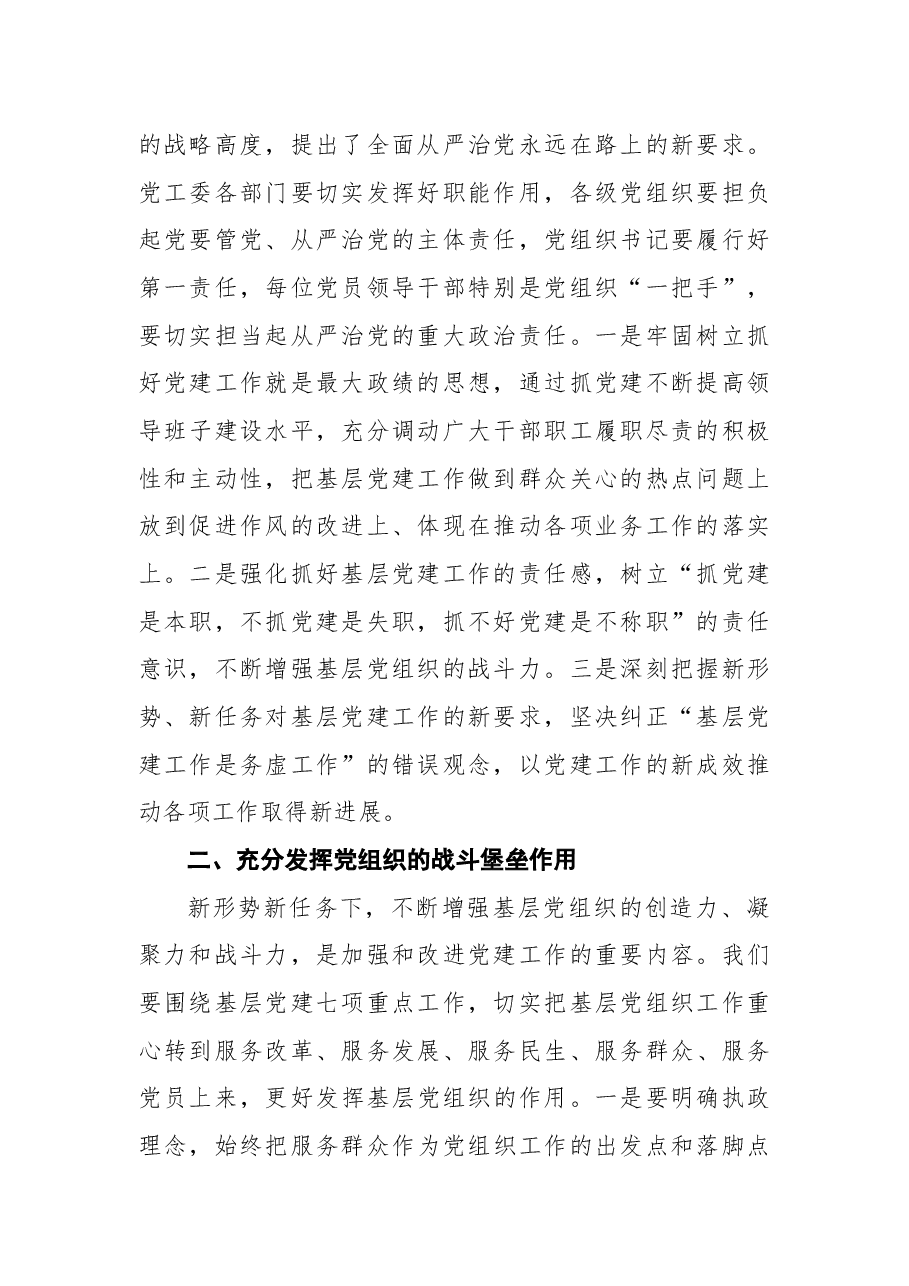 在管理区2021年党建工作会议上的总结讲话.docx，第2页预览