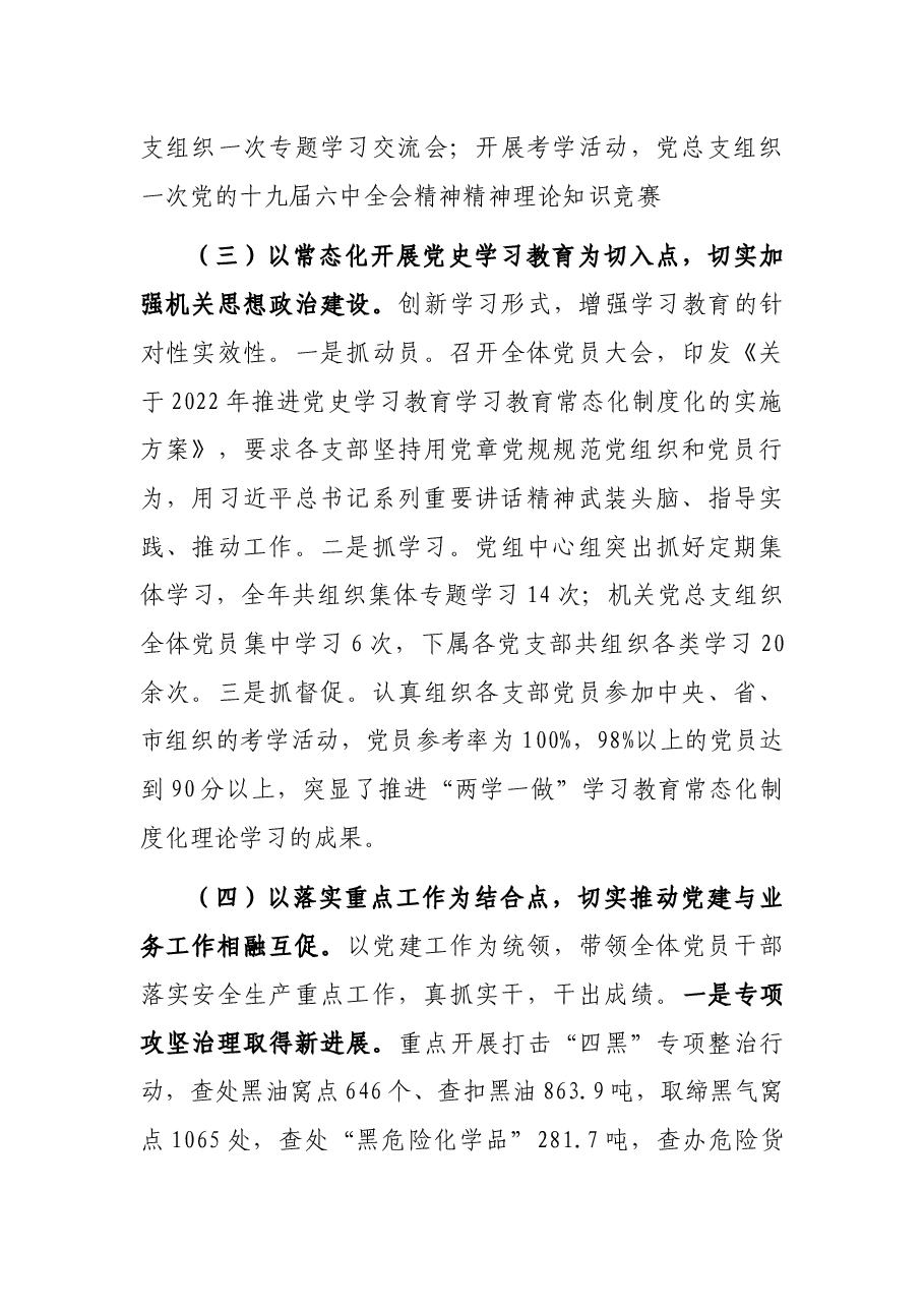 市局党支部2022年上半年党建工作总结.docx,第3页预览