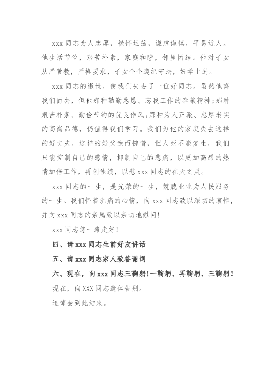 X同志遗体告别仪式主持词摸版.docx，第2页预览