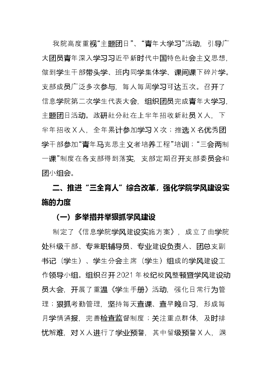 信息学院2021年学生工作总结.docx,第3页预览