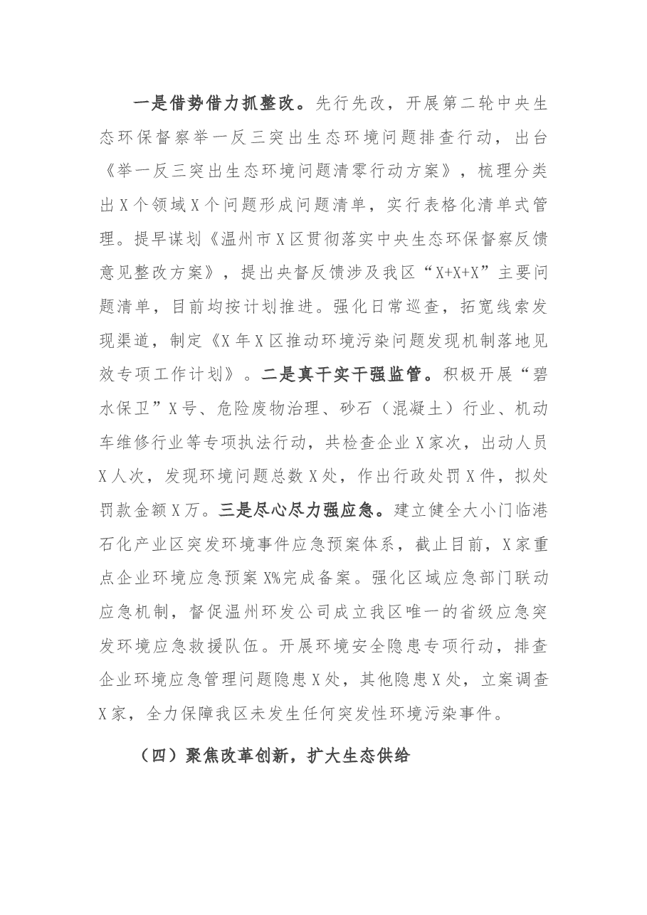 区生态环境分局2021年上半年工作总结和下半年工作思路.docx,第4页预览