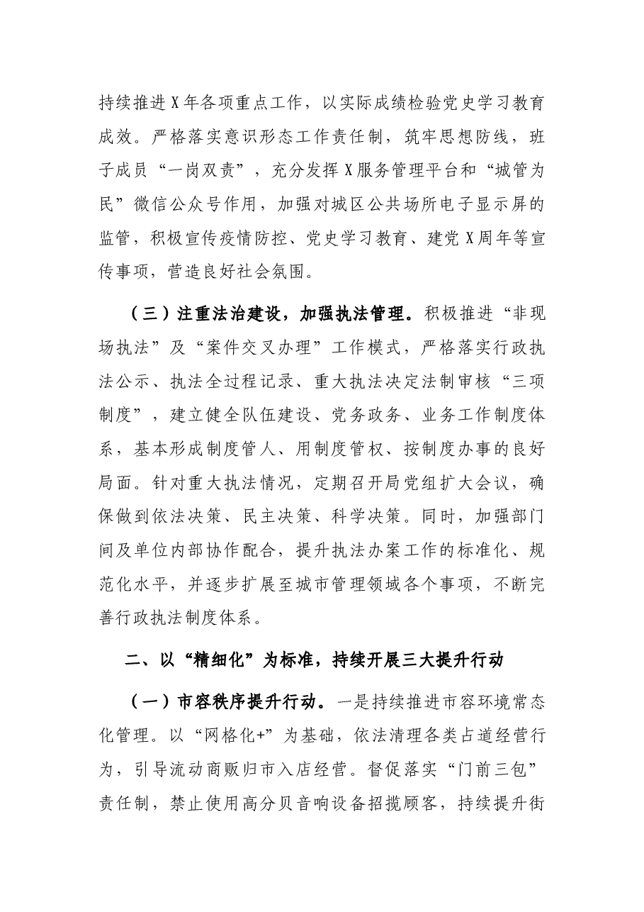 县综合行政执法局2021年工作总结.docx,第2页预览