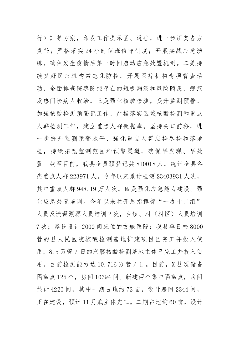 县卫生健康委员会2022年度工作总结和2023年度工作计划.docx,第2页预览