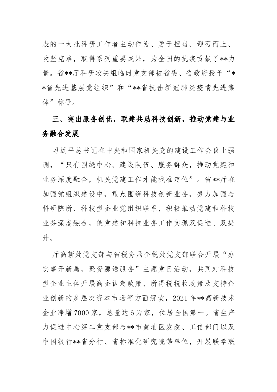 省某厅打造特色党建品牌工作总结.docx,第4页预览