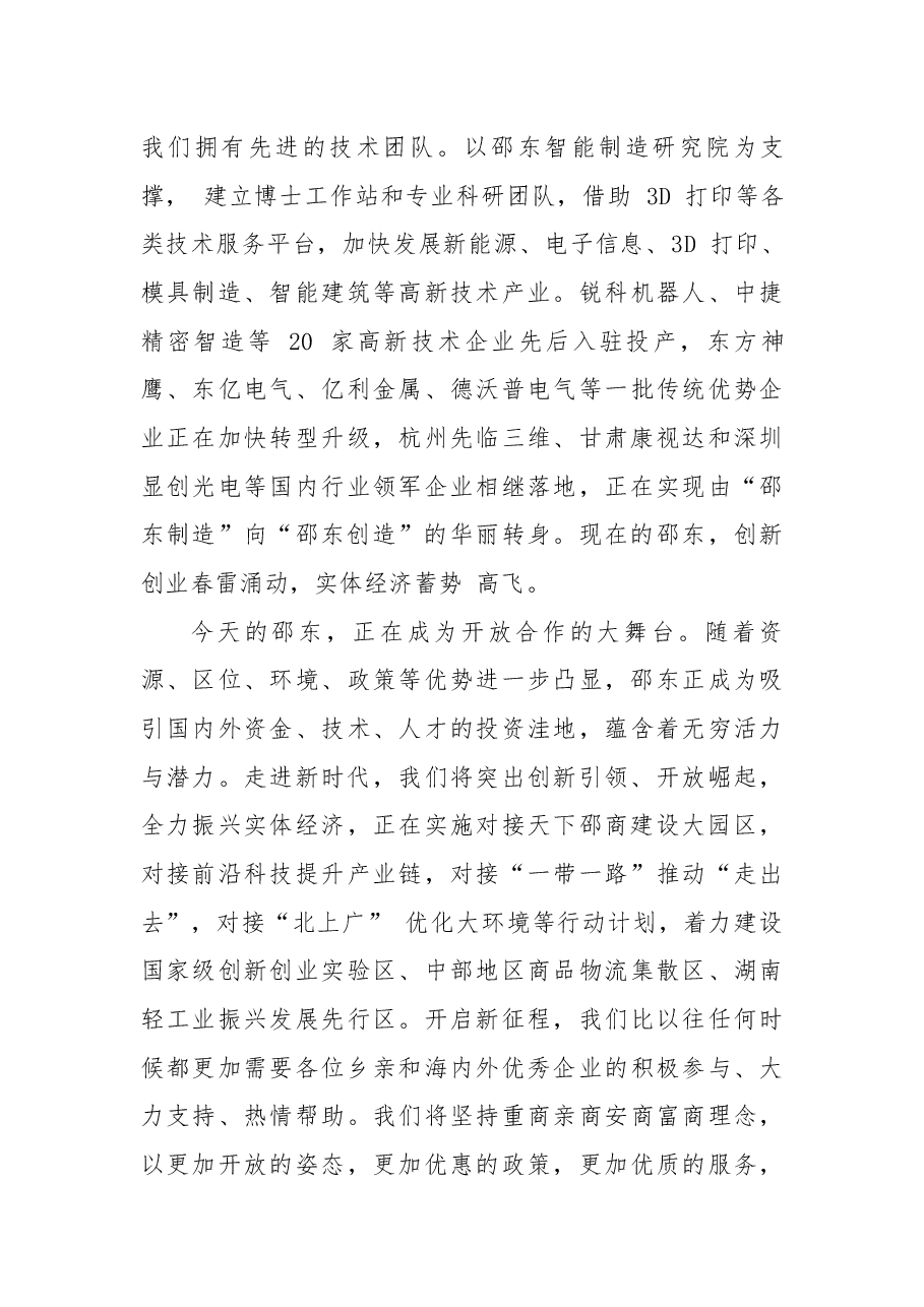 在广州招商推介会上的讲话.docx,第3页预览