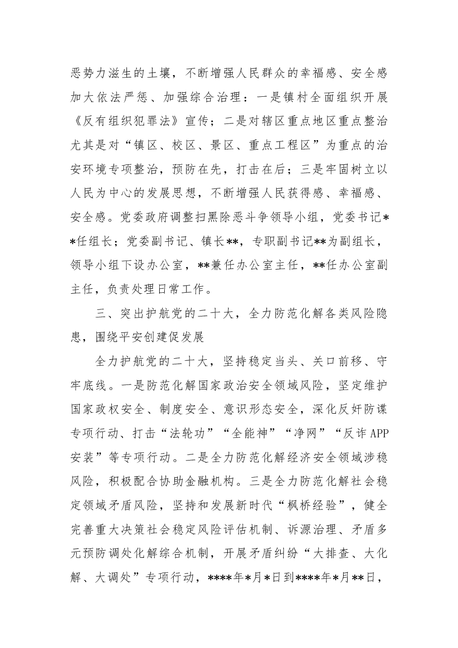镇2022年平安建设工作总结.docx,第2页预览