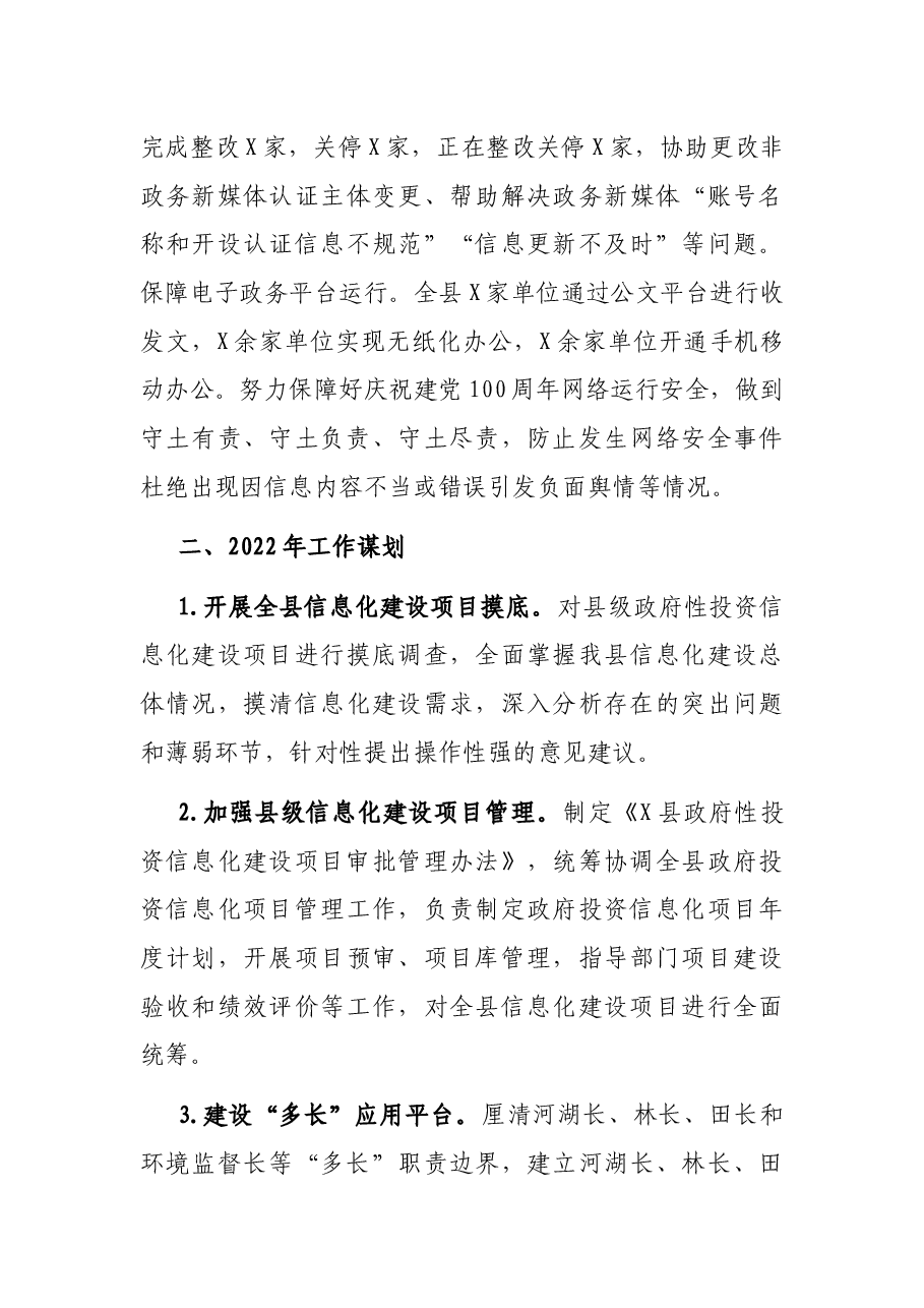 县政务局关于报送2021年工作总结及2022年工作谋划的报告.docx,第4页预览