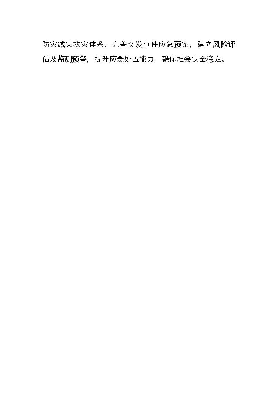 乡政府2022年上半年工作总结及下半年工作计划.docx,第4页预览