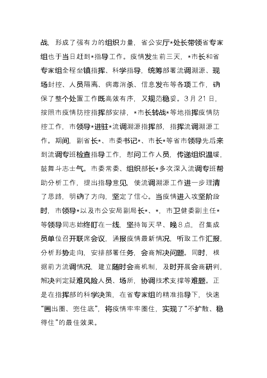 疫情流调溯源工作总结.docx,第2页预览