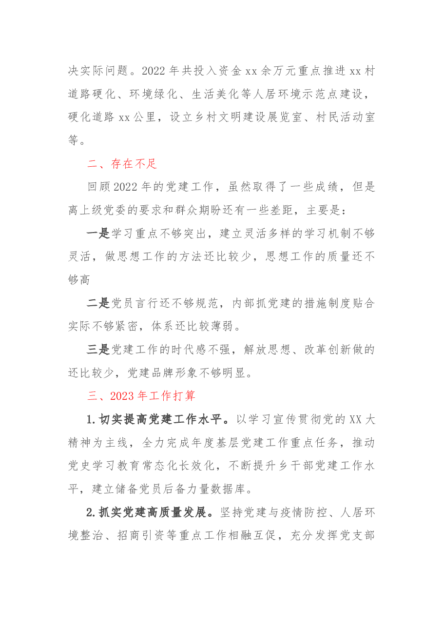 商务局2022年党建工作总结暨2023年工作打算.docx,第3页预览