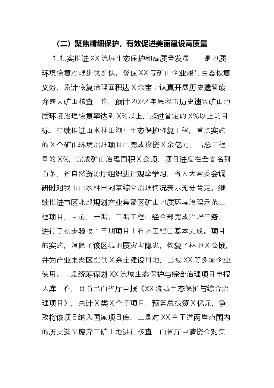 自然资源和规划局2022上半年工作总结及下半年工作计划.docx,第3页预览